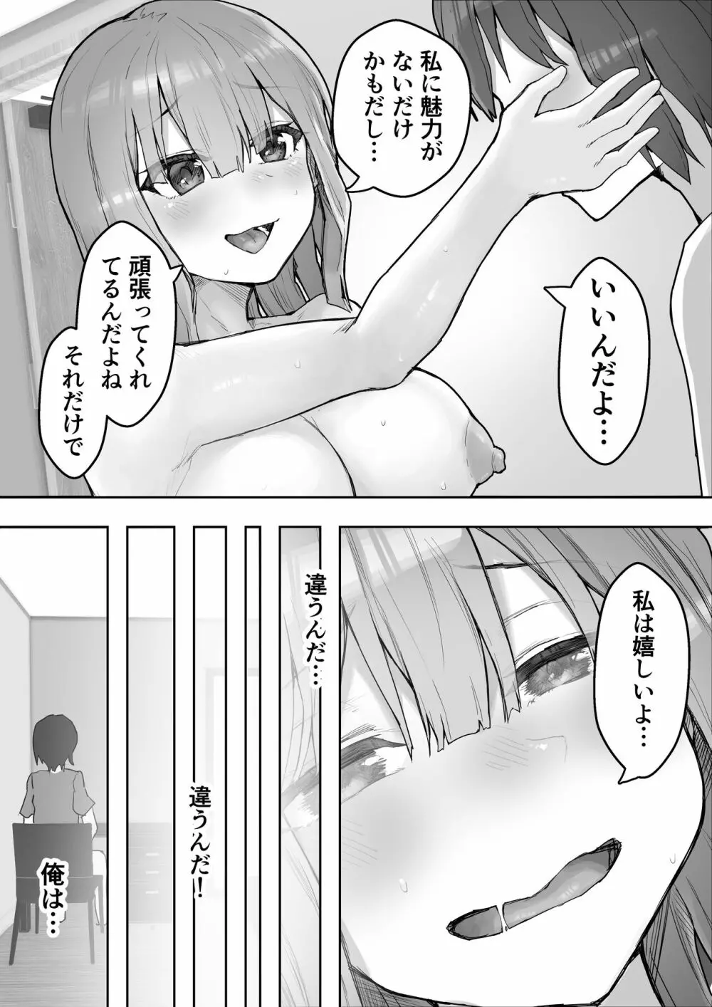 癒し系彼女をネトラセる 〜ヤリチンに調教されて淫乱化〜 - page8