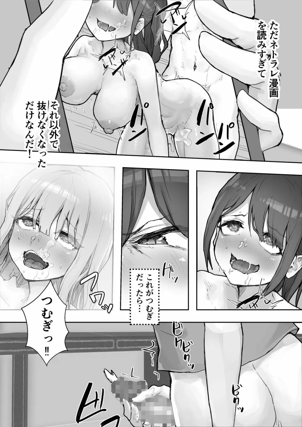 癒し系彼女をネトラセる 〜ヤリチンに調教されて淫乱化〜 - page9