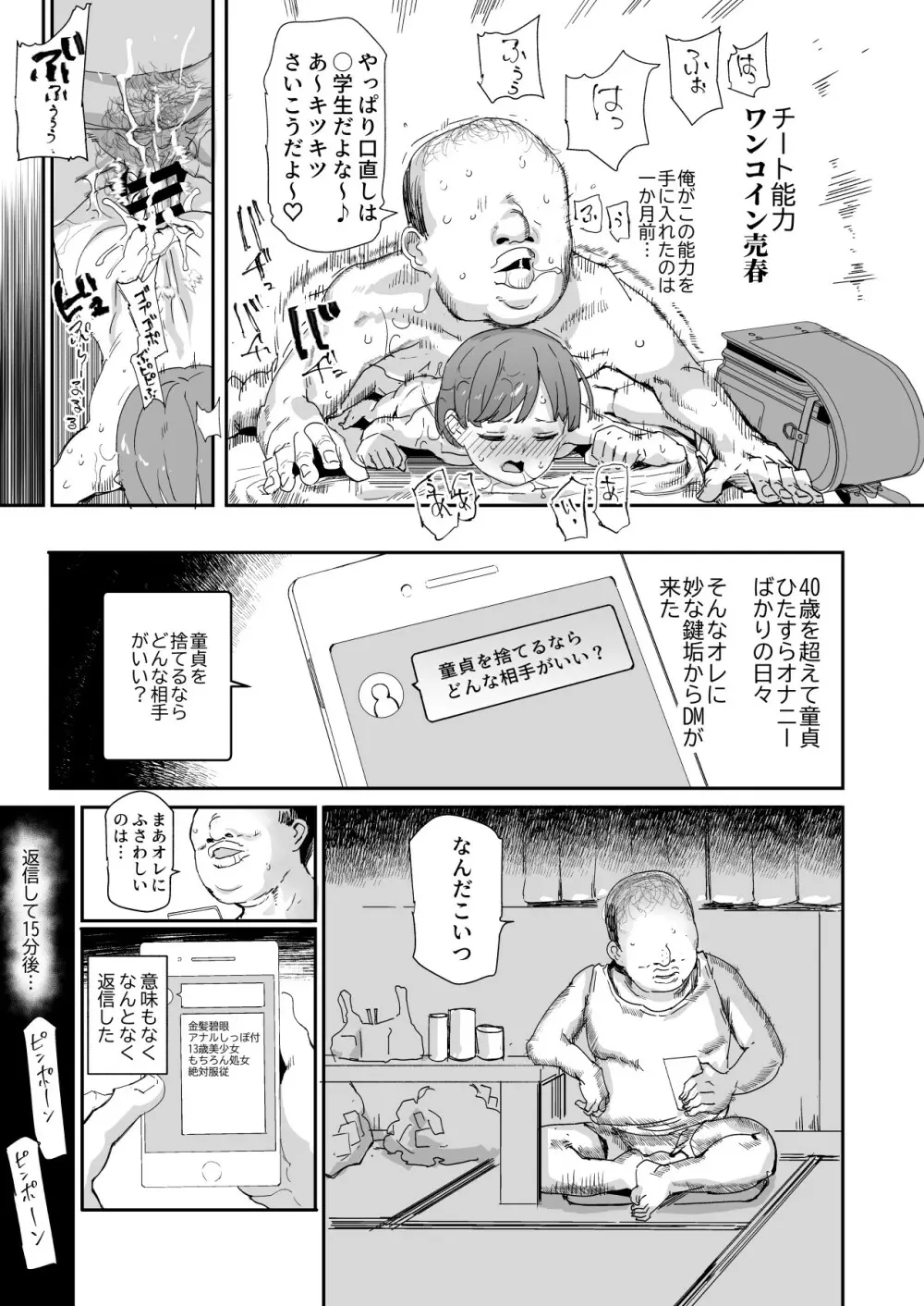 500円で売春確定チート 処女マンがノリノリで生中だしOKしてくれるようになった日 - page13