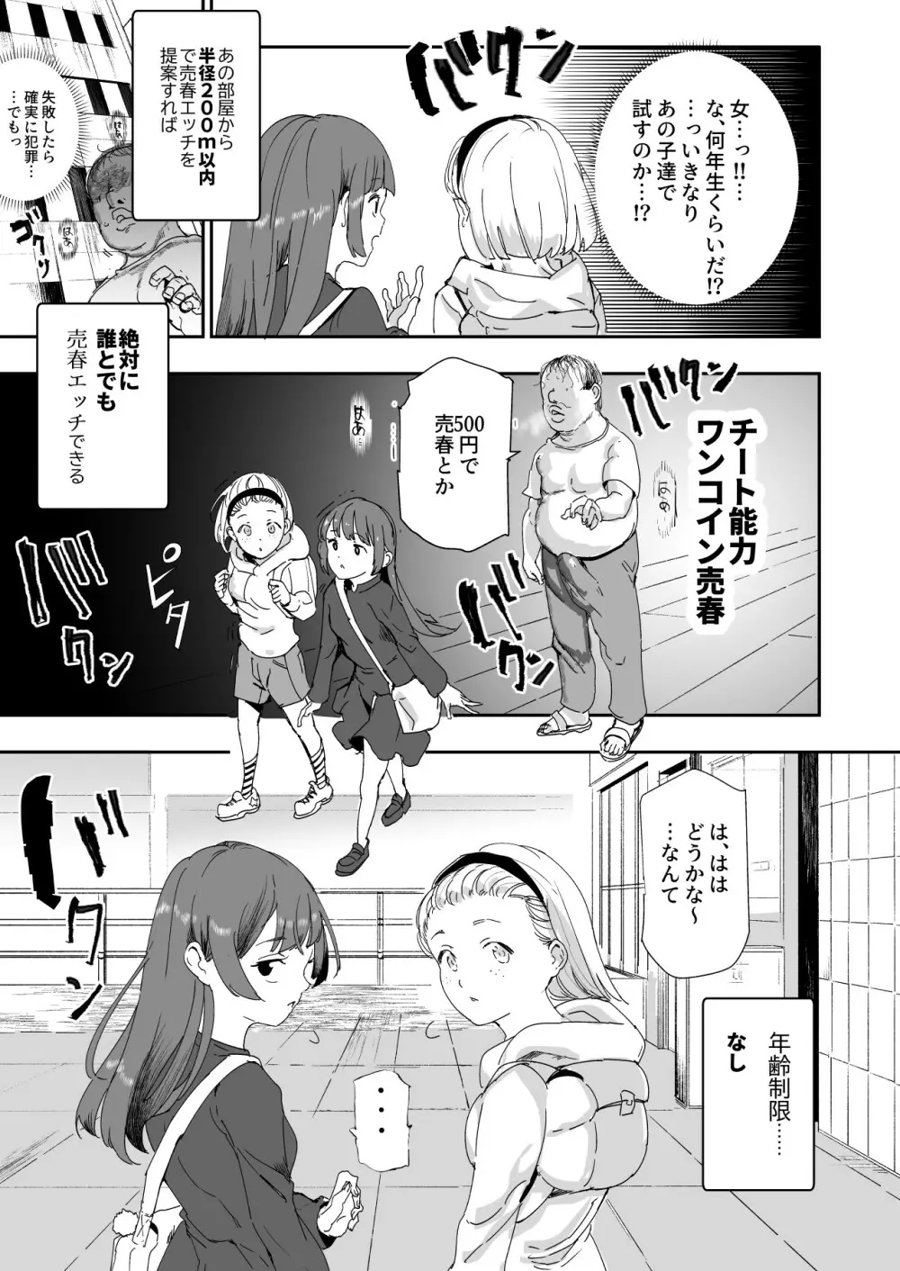 500円で売春確定チート 処女マンがノリノリで生中だしOKしてくれるようになった日 - page19