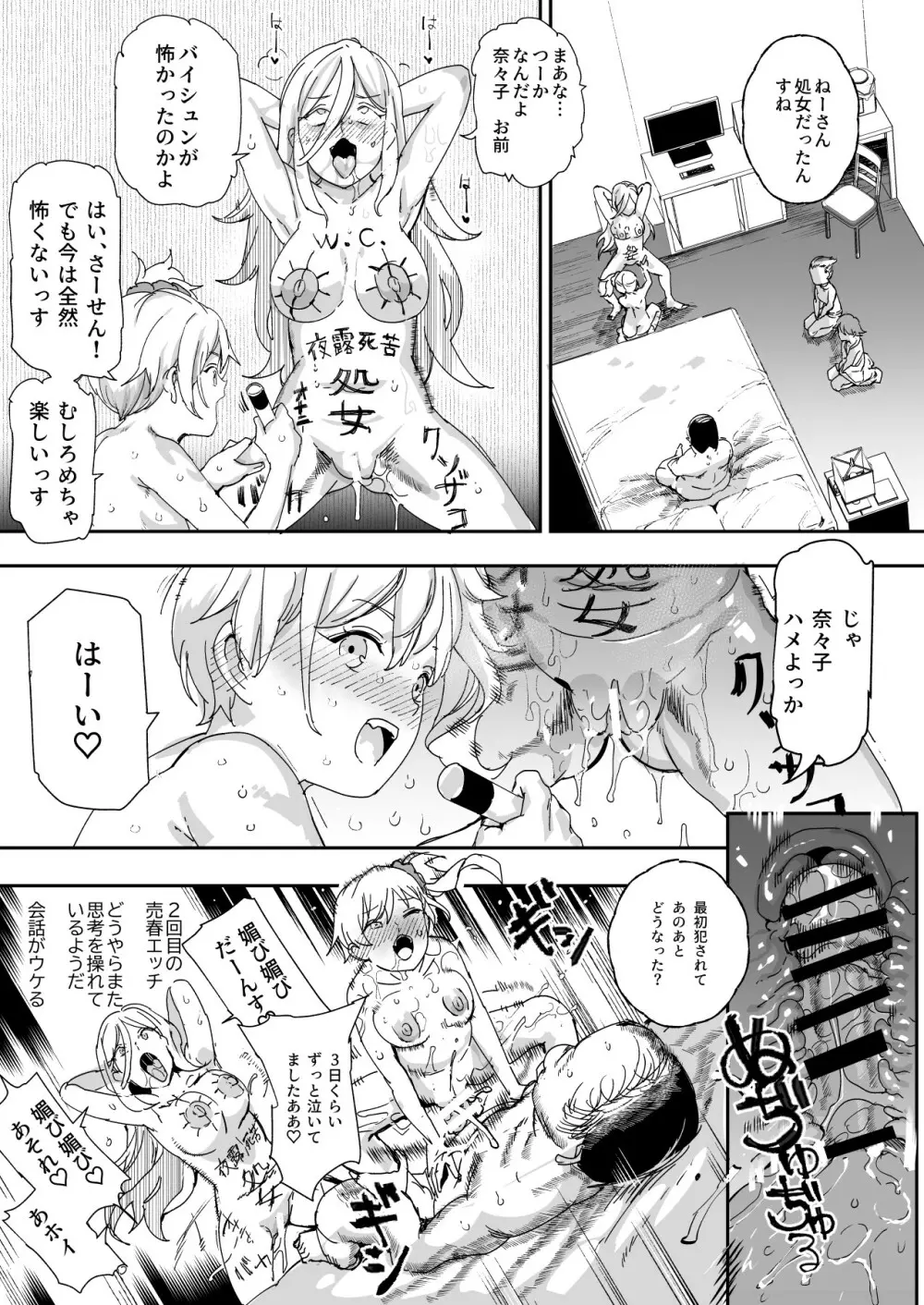 500円で売春確定チート 処女マンがノリノリで生中だしOKしてくれるようになった日 - page39