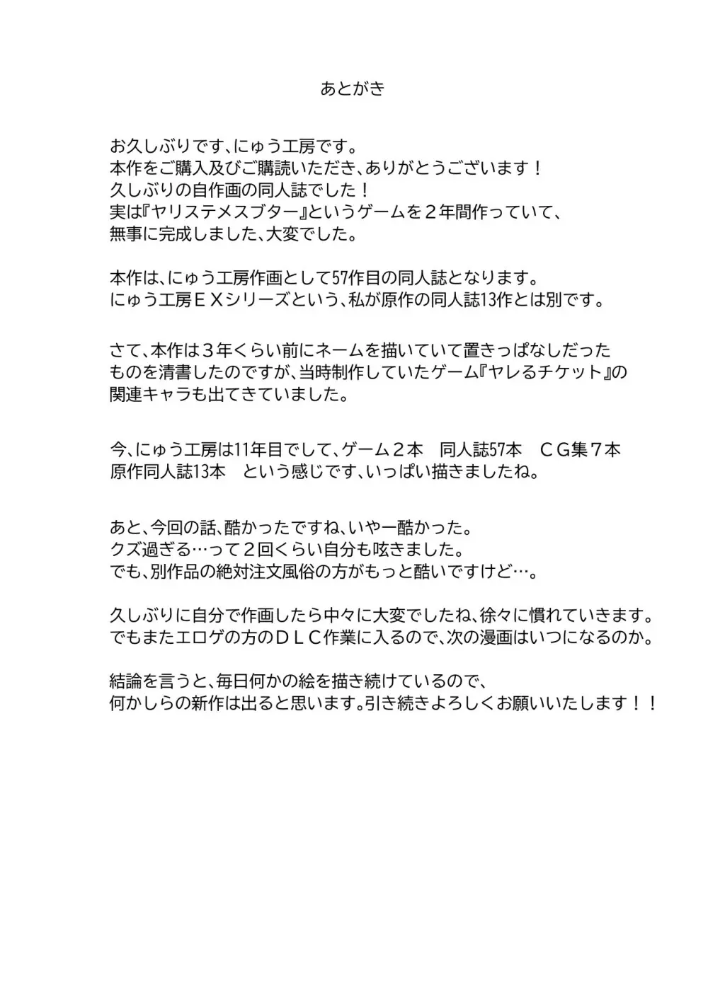 500円で売春確定チート 処女マンがノリノリで生中だしOKしてくれるようになった日 - page48