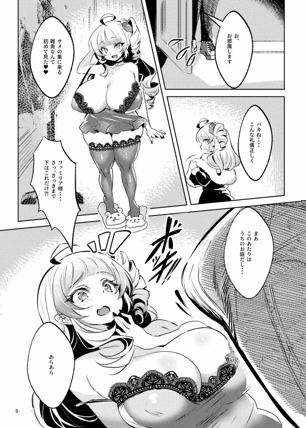 爆乳メスガキ吸血鬼の奴隷になったら人生破滅しかない - page10