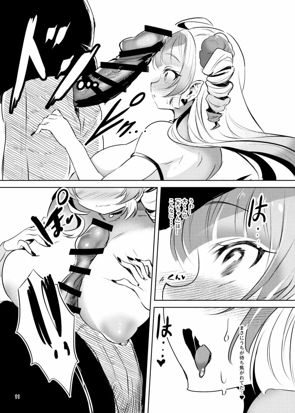 爆乳メスガキ吸血鬼の奴隷になったら人生破滅しかない - page12