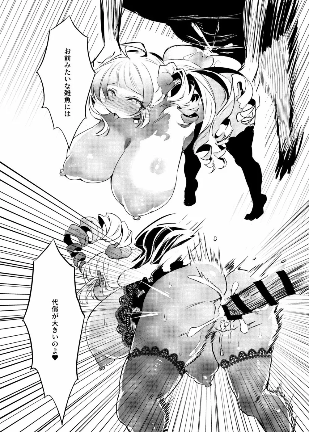 爆乳メスガキ吸血鬼の奴隷になったら人生破滅しかない - page17
