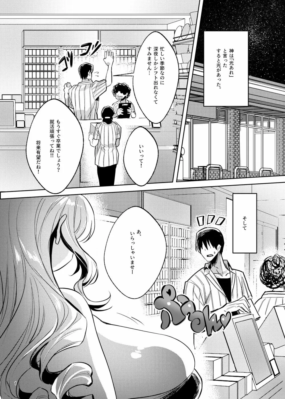 爆乳メスガキ吸血鬼の奴隷になったら人生破滅しかない - page2