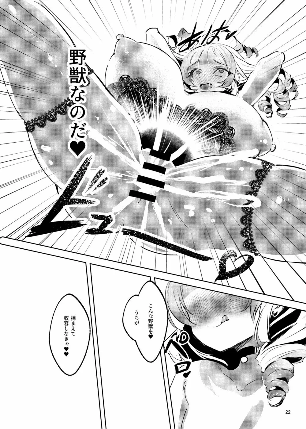 爆乳メスガキ吸血鬼の奴隷になったら人生破滅しかない - page23