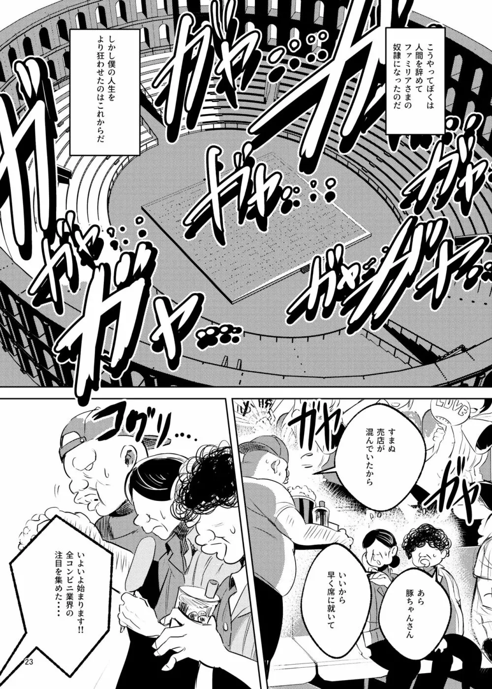 爆乳メスガキ吸血鬼の奴隷になったら人生破滅しかない - page24