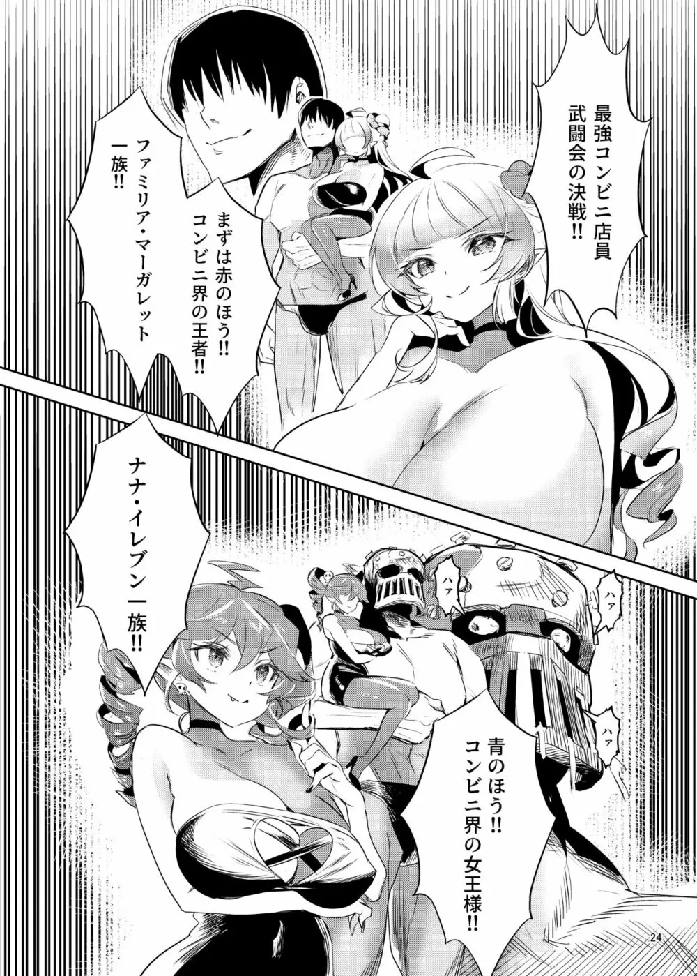 爆乳メスガキ吸血鬼の奴隷になったら人生破滅しかない - page25