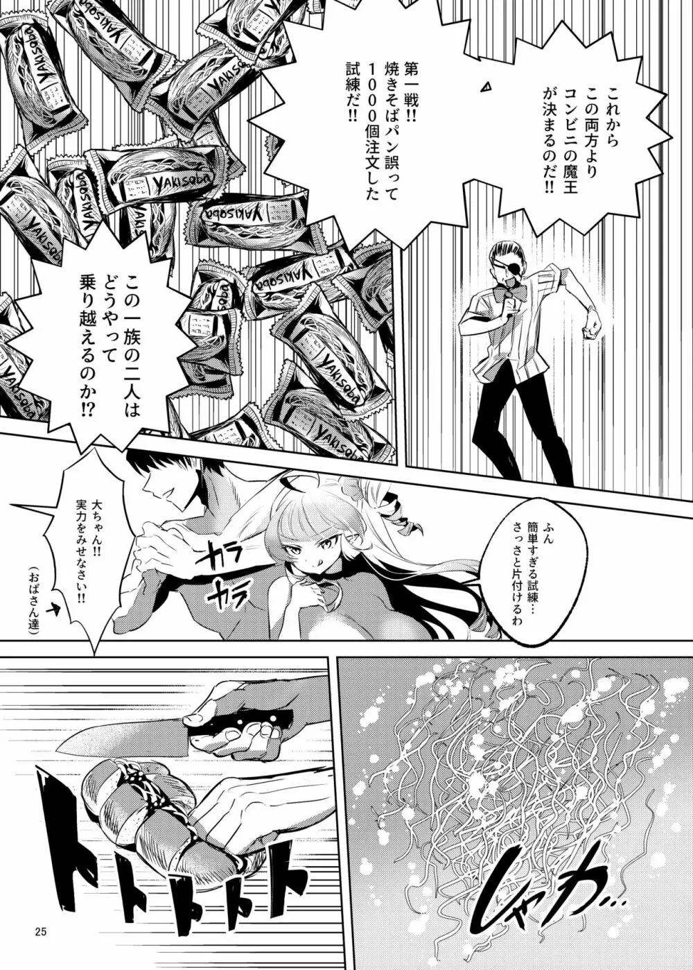 爆乳メスガキ吸血鬼の奴隷になったら人生破滅しかない - page26