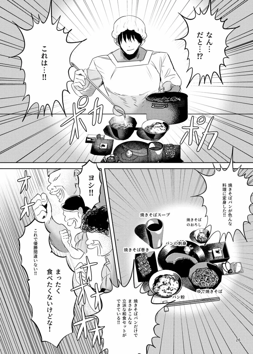 爆乳メスガキ吸血鬼の奴隷になったら人生破滅しかない - page27
