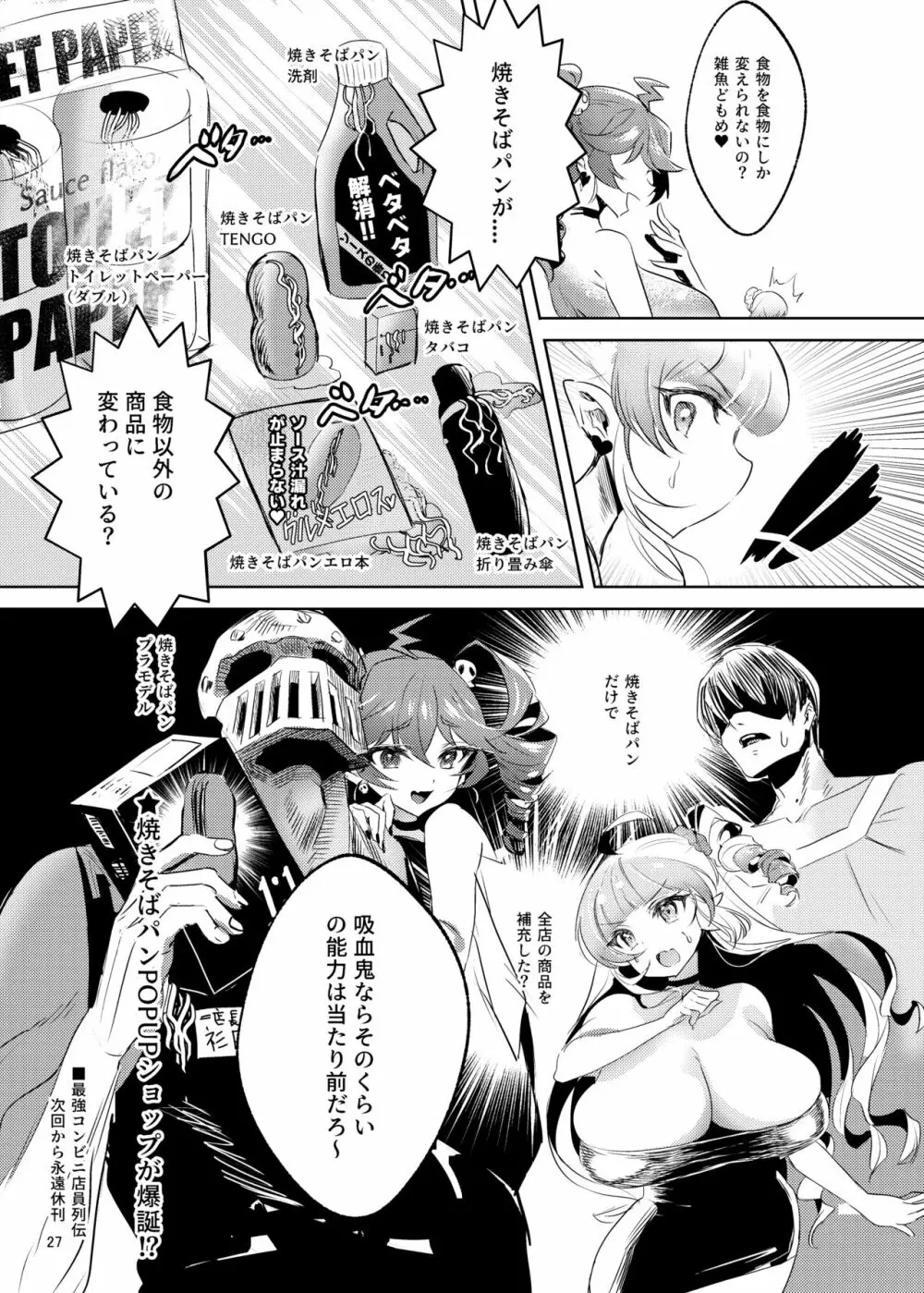 爆乳メスガキ吸血鬼の奴隷になったら人生破滅しかない - page28