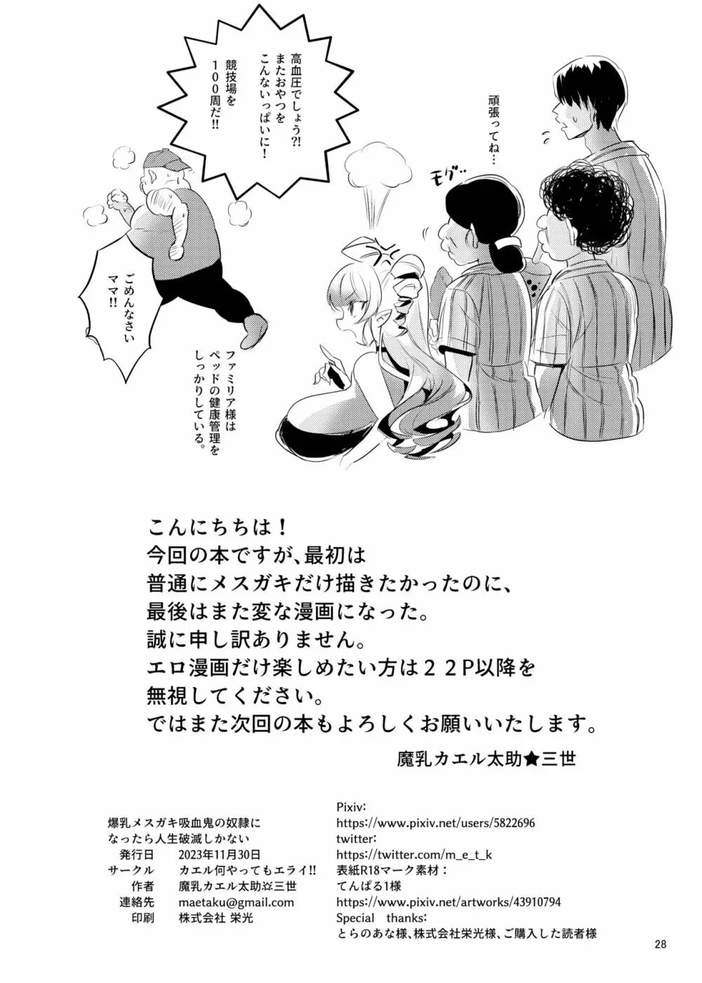 爆乳メスガキ吸血鬼の奴隷になったら人生破滅しかない - page29