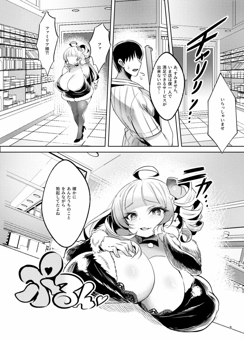 爆乳メスガキ吸血鬼の奴隷になったら人生破滅しかない - page9