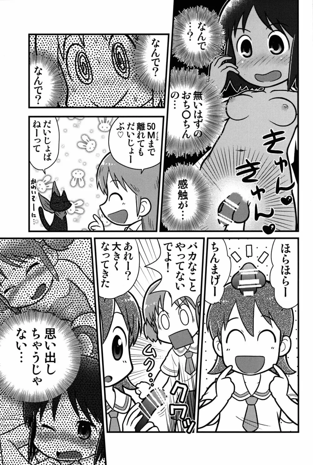 サメサメパニック完全版 - page16