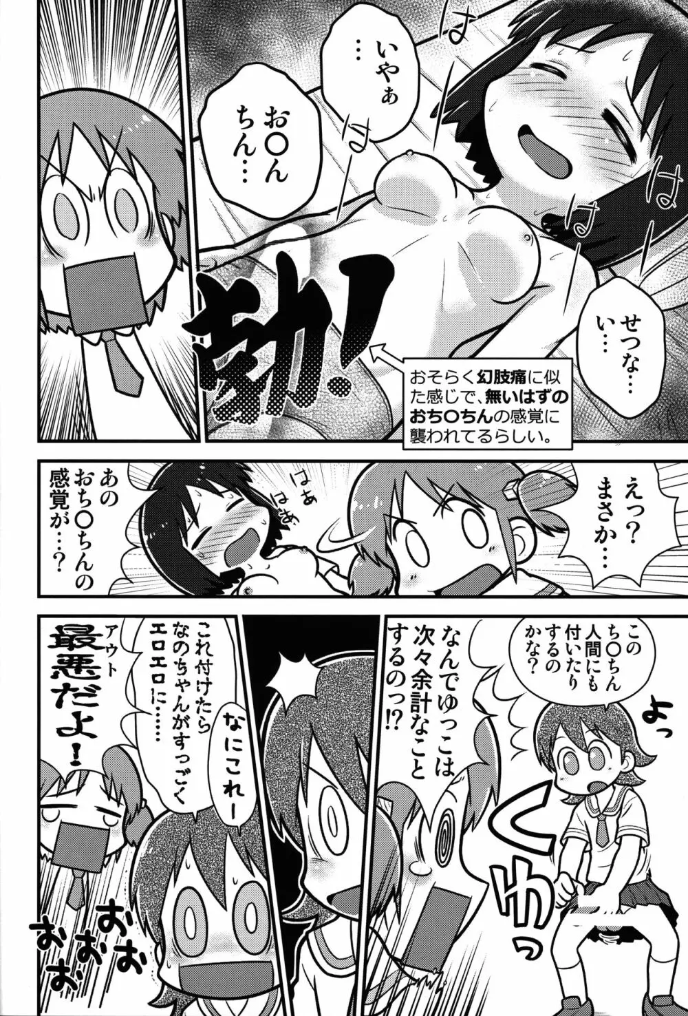 サメサメパニック完全版 - page19