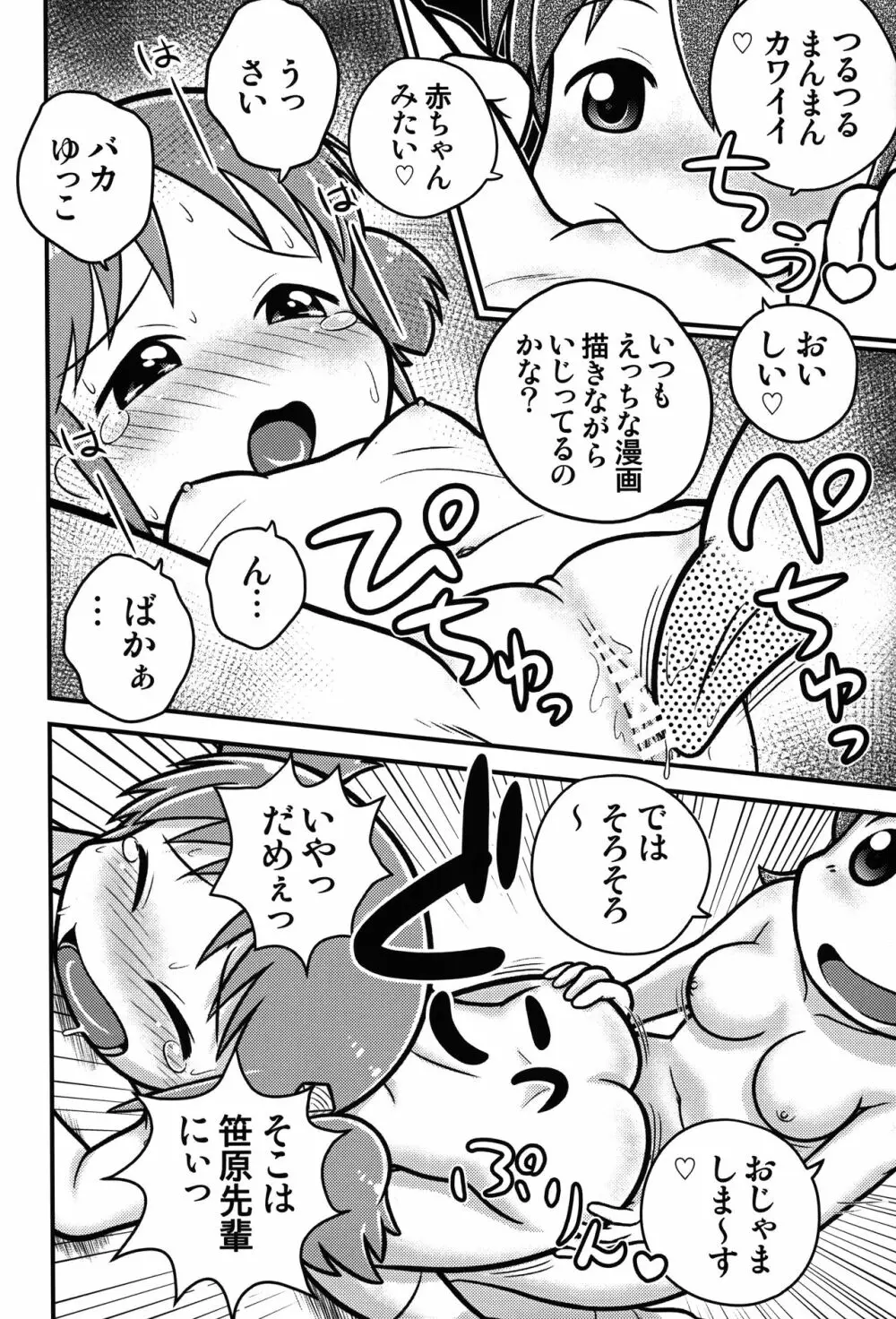 サメサメパニック完全版 - page23