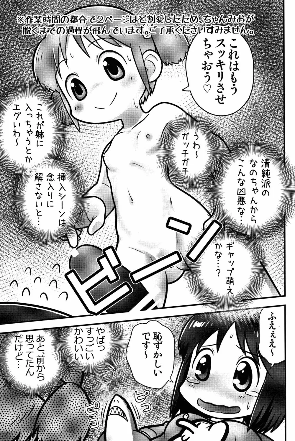 サメサメパニック完全版 - page6