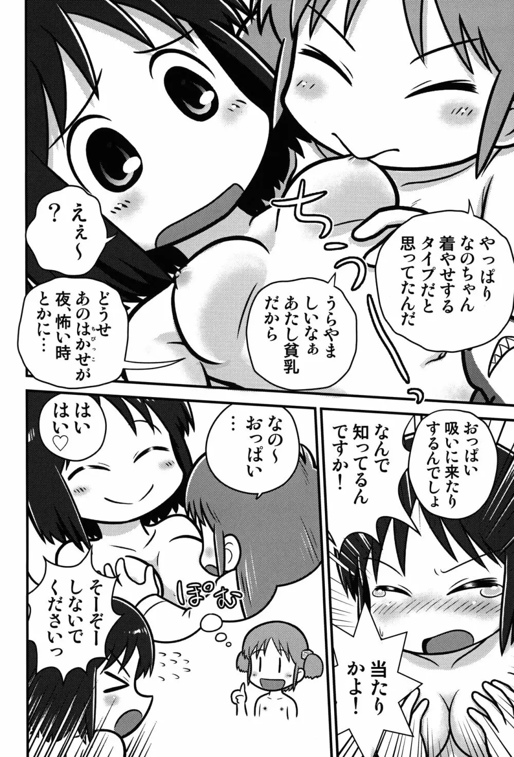 サメサメパニック完全版 - page7