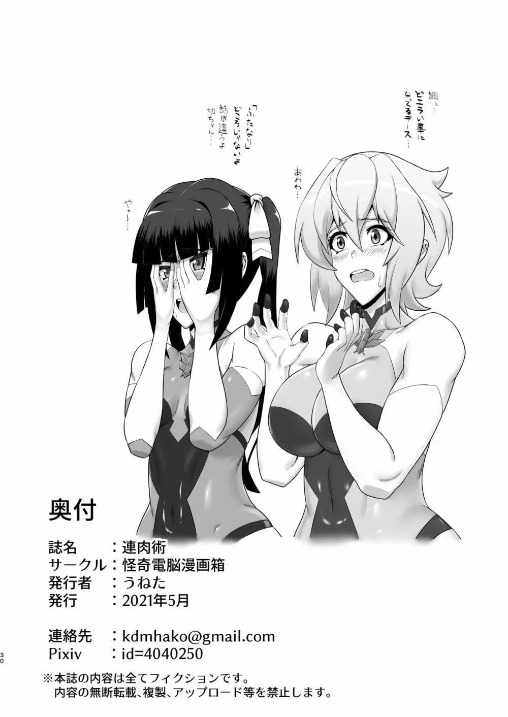 錬肉術 - page29