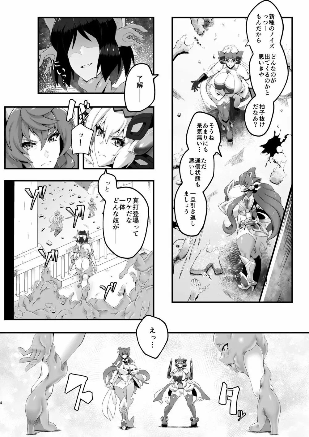 錬肉術 - page3