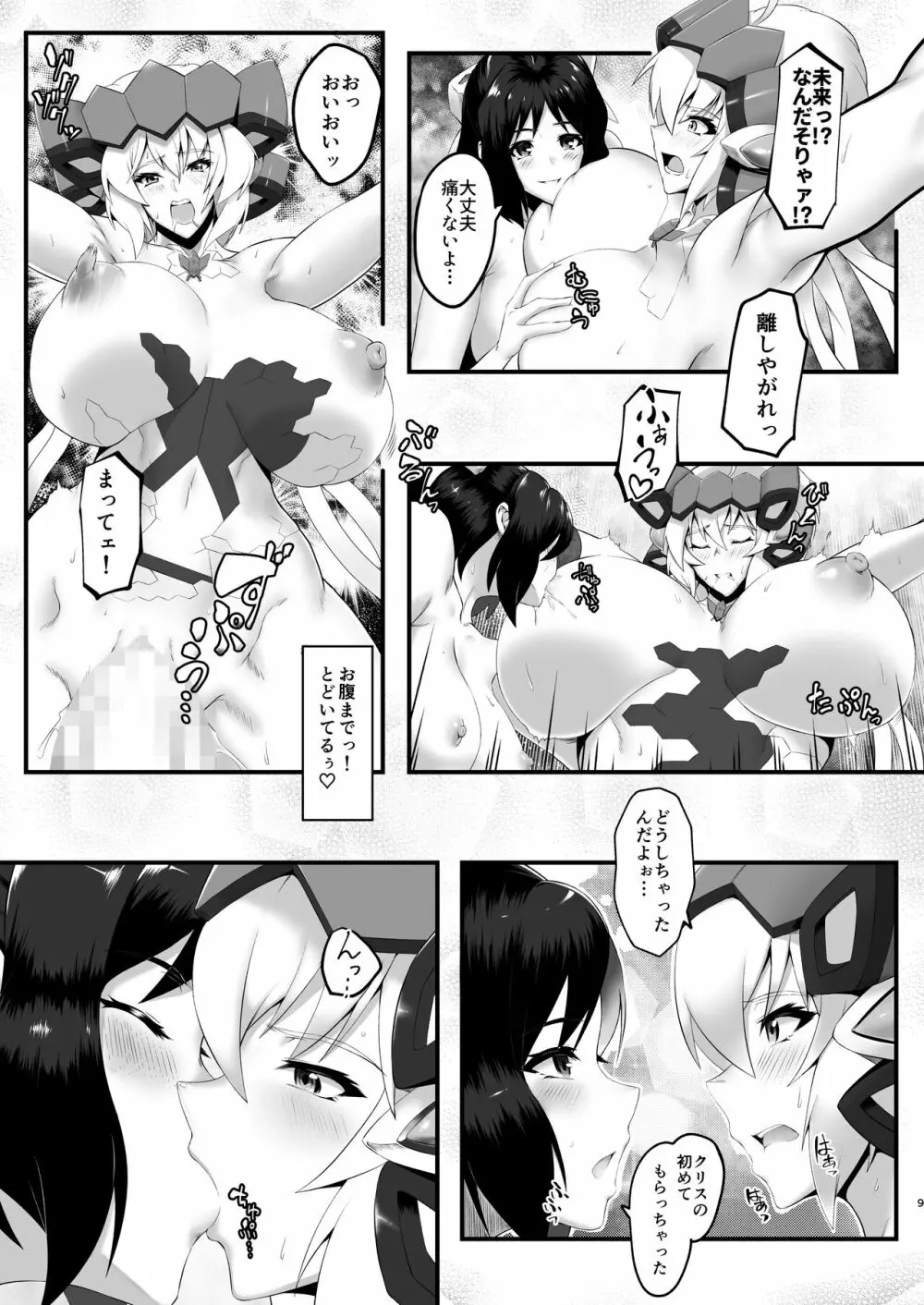 錬肉術 - page8