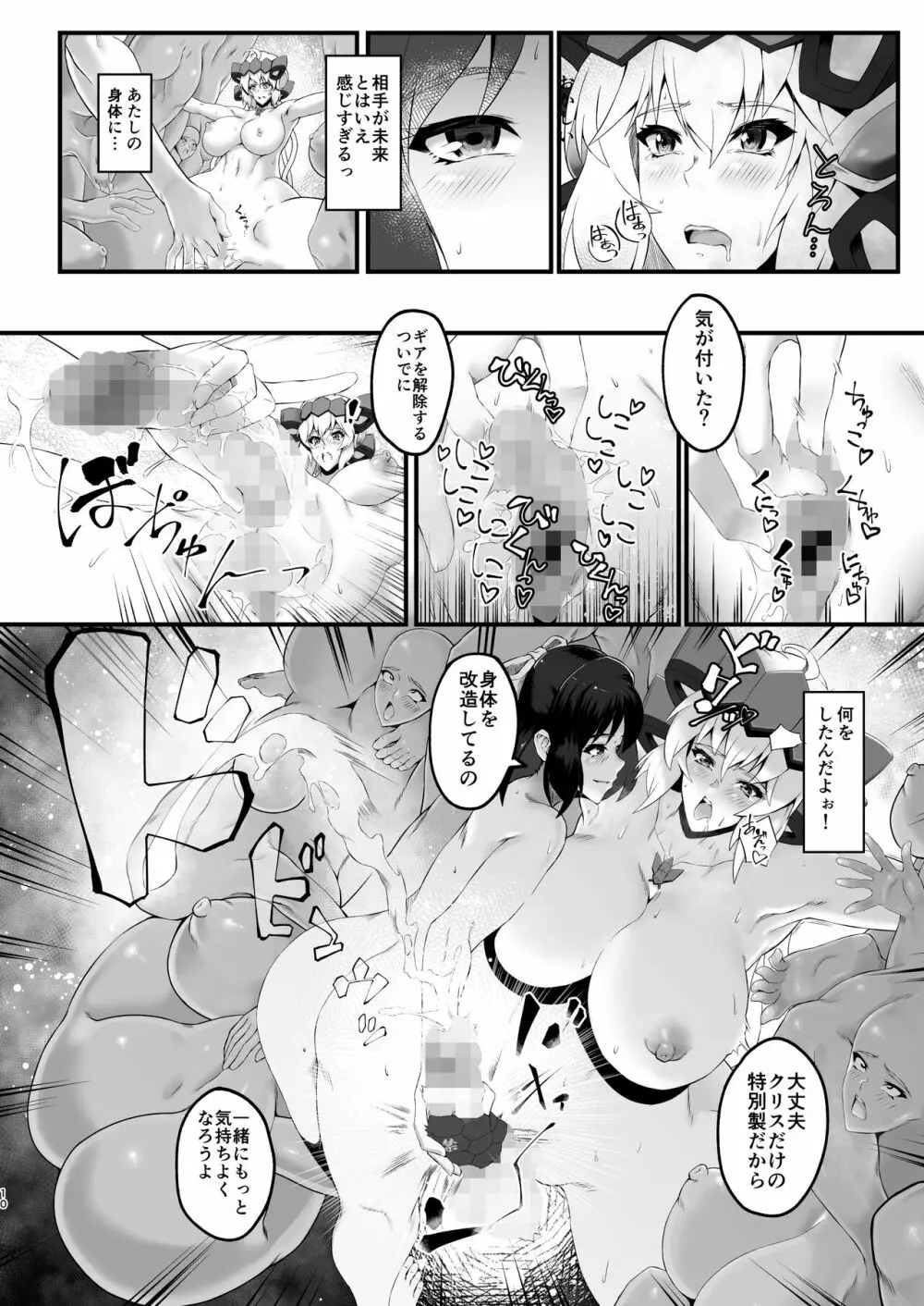 錬肉術 - page9