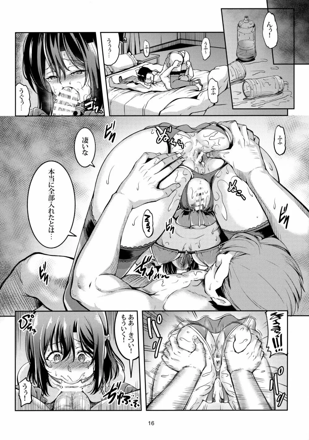 栞子 -性の適性- - page17