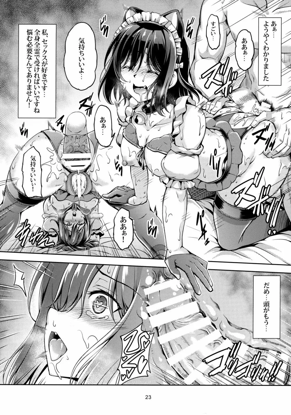 栞子 -性の適性- - page24