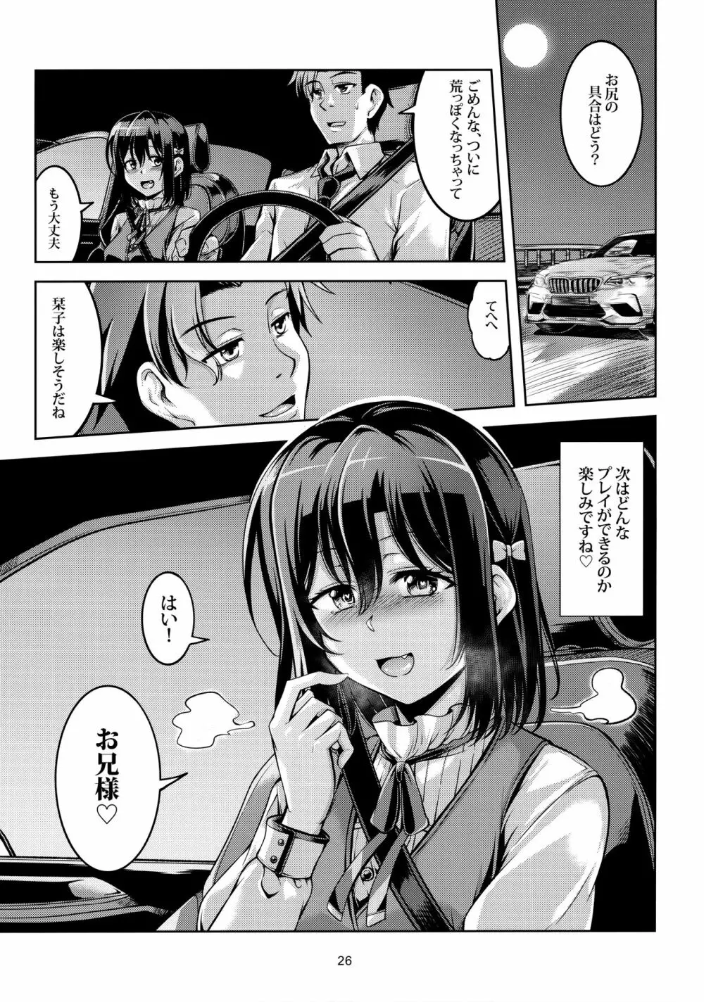 栞子 -性の適性- - page27