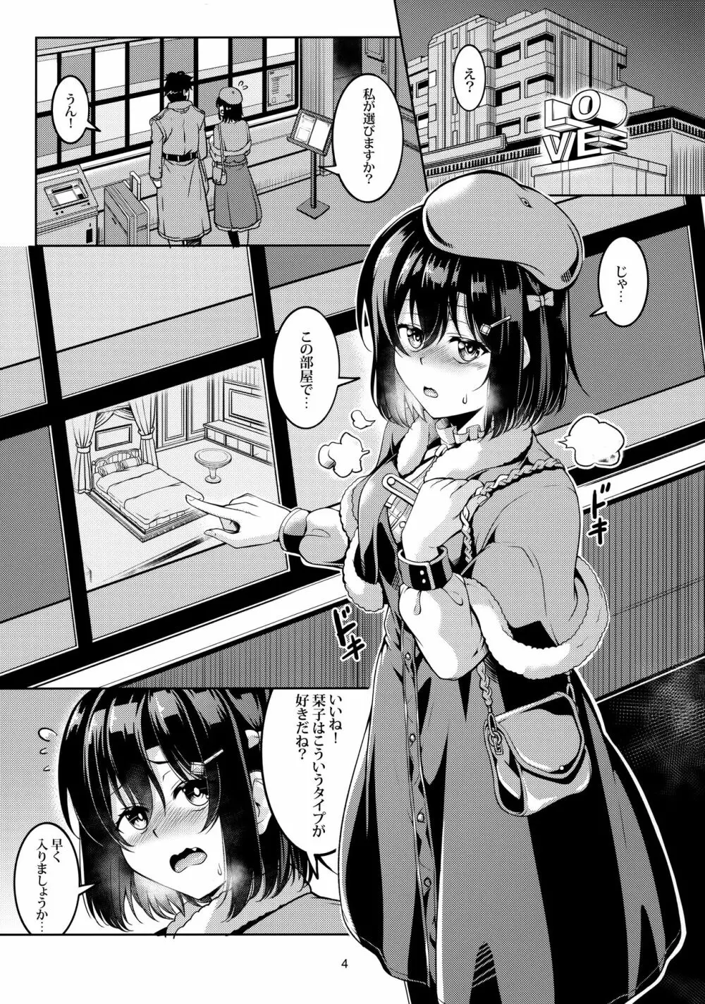 栞子 -性の適性- - page5