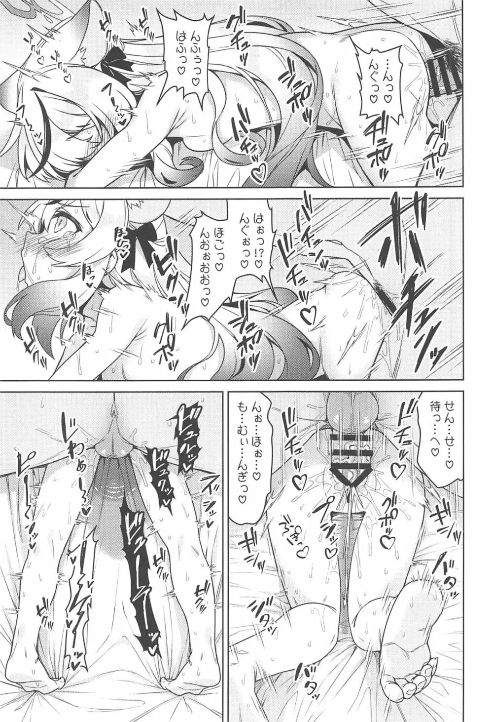 ココナ教官の保健体育 + C102限定特典ペーパー - page16