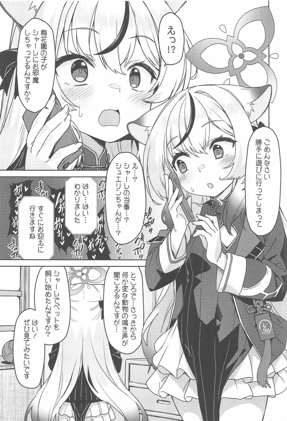 ココナ教官の保健体育 + C102限定特典ペーパー - page2