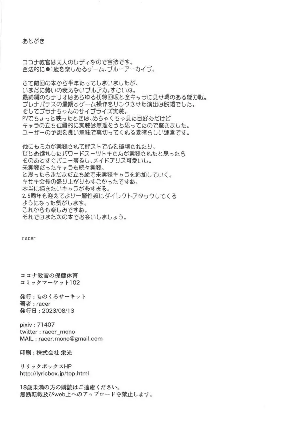 ココナ教官の保健体育 + C102限定特典ペーパー - page21