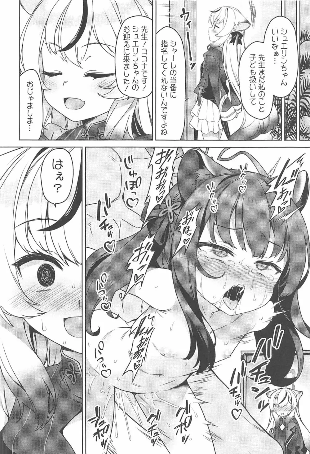 ココナ教官の保健体育 + C102限定特典ペーパー - page3