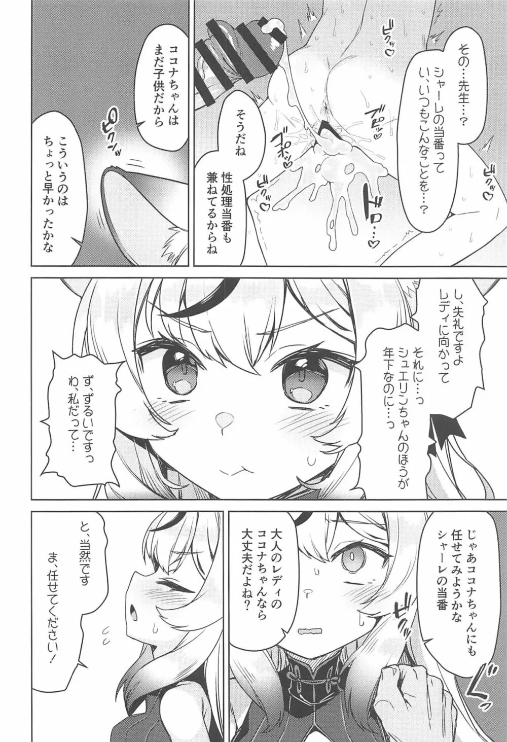 ココナ教官の保健体育 + C102限定特典ペーパー - page5