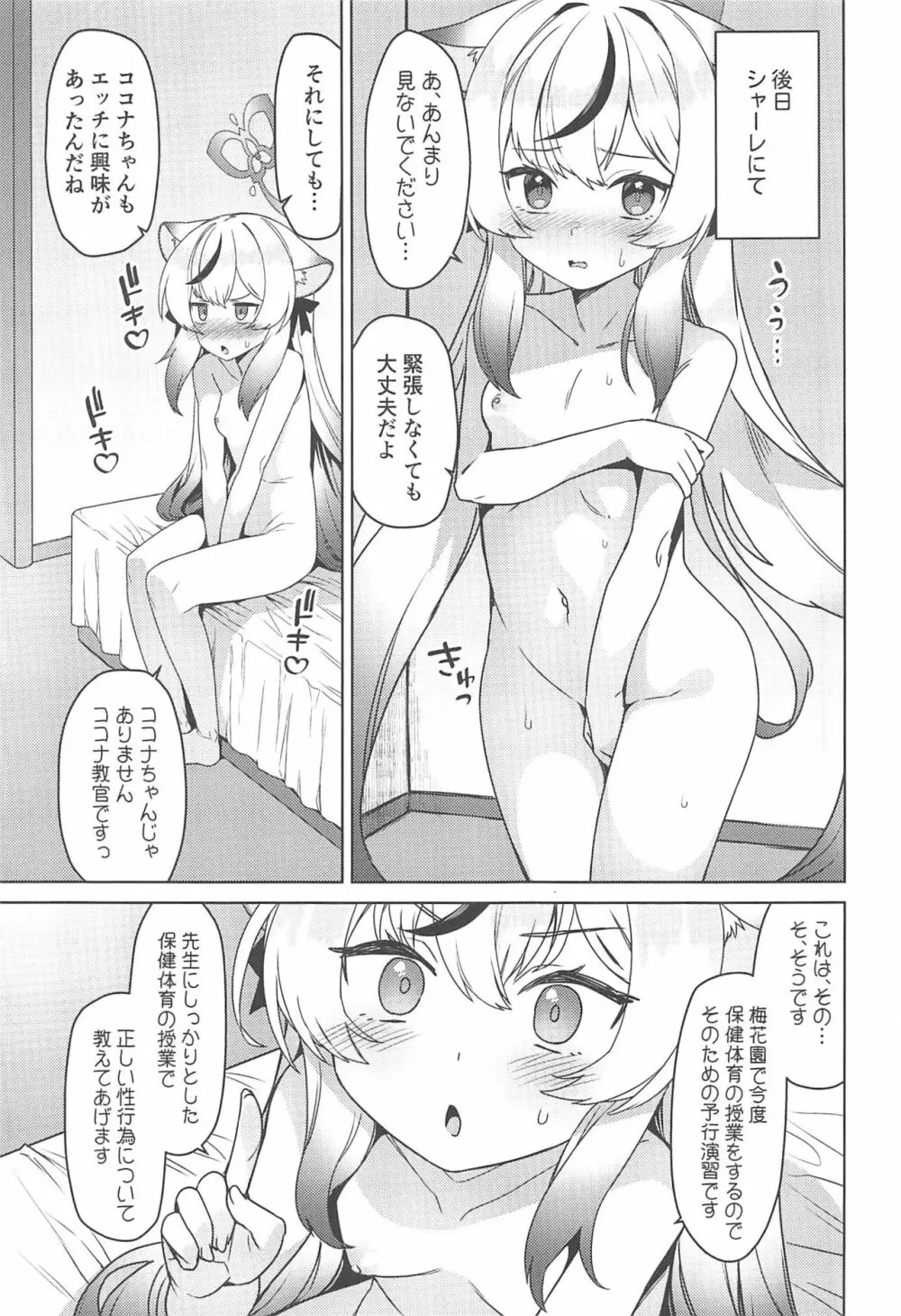 ココナ教官の保健体育 + C102限定特典ペーパー - page6