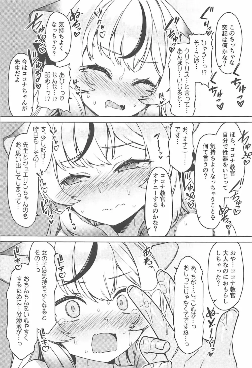 ココナ教官の保健体育 + C102限定特典ペーパー - page8