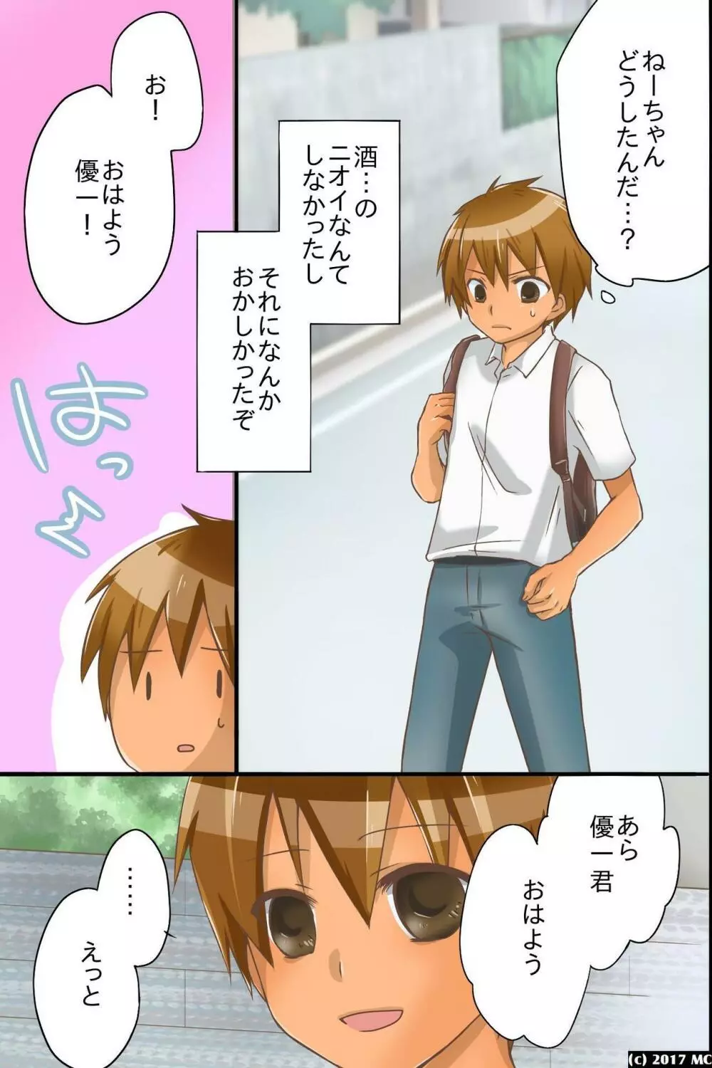 ヤれる世界。いつでもどこでも誰にでも中出しし放題 - page14