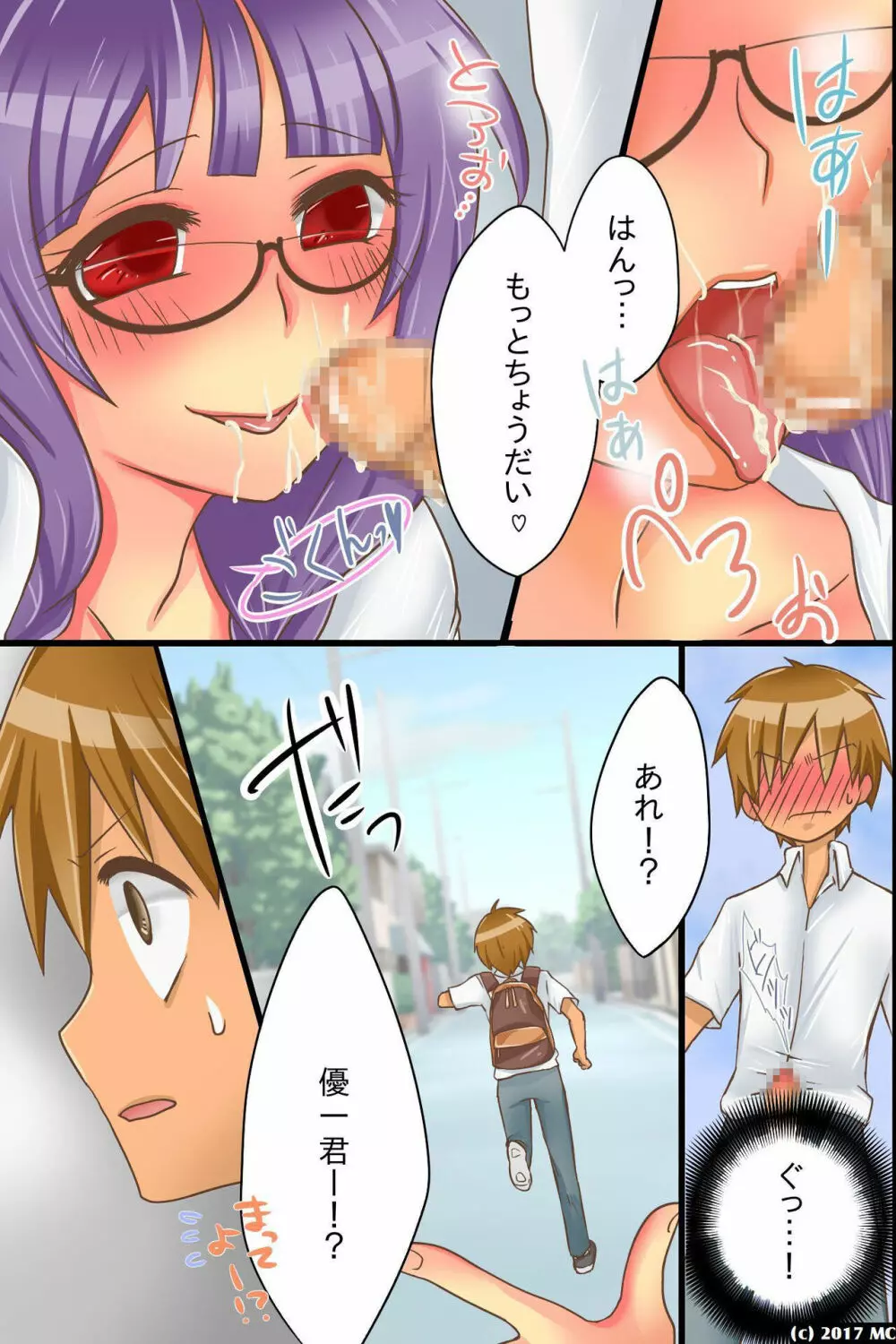 ヤれる世界。いつでもどこでも誰にでも中出しし放題 - page22