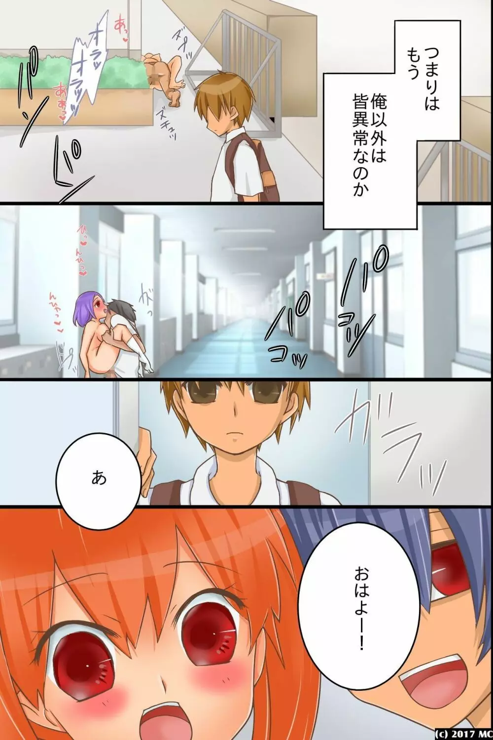 ヤれる世界。いつでもどこでも誰にでも中出しし放題 - page26