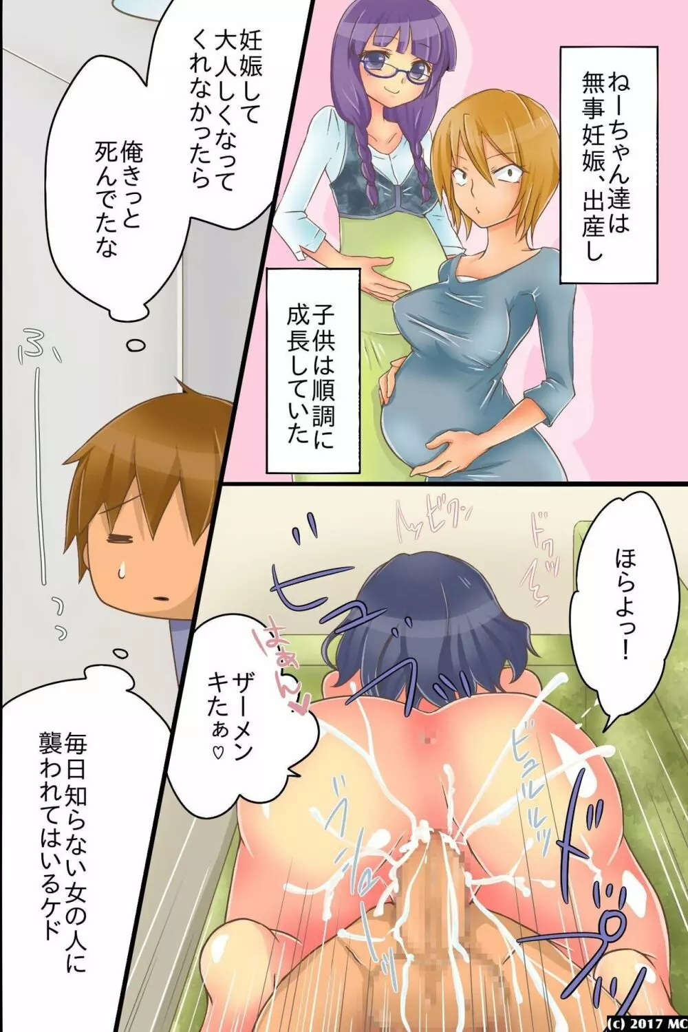 ヤれる世界。いつでもどこでも誰にでも中出しし放題 - page39