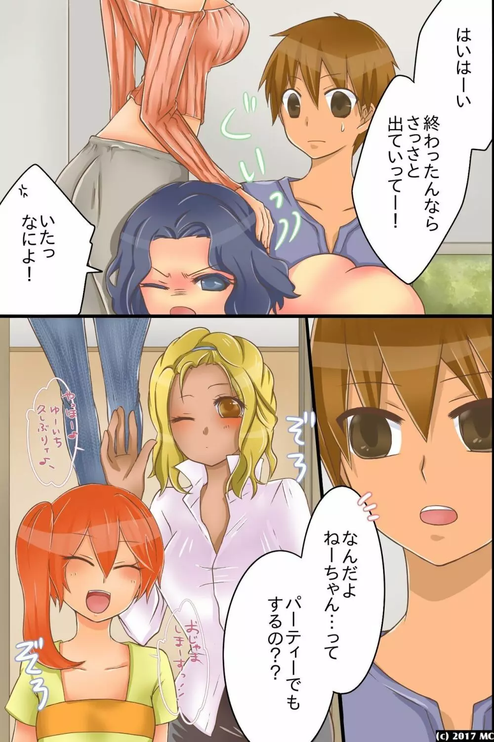ヤれる世界。いつでもどこでも誰にでも中出しし放題 - page40