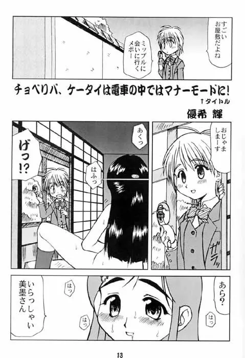 眉毛真拳 - page11