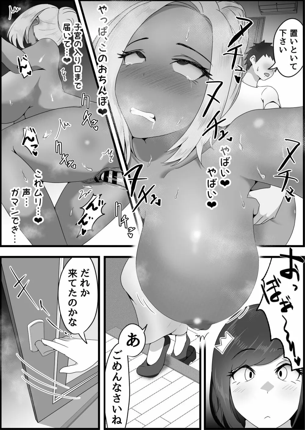 両隣に住んでいるオホ声人妻に痴女られた話。 - page15