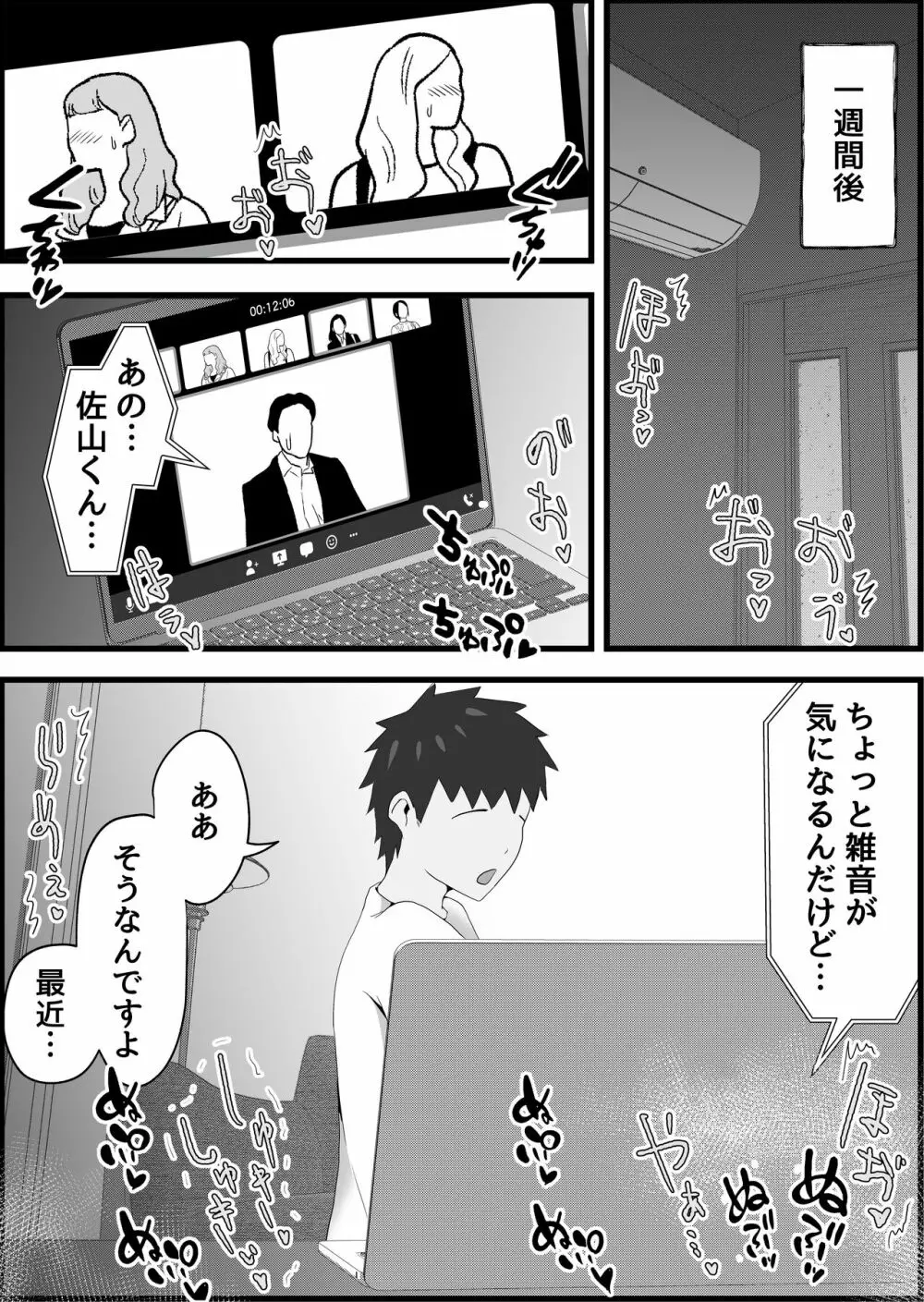 両隣に住んでいるオホ声人妻に痴女られた話。 - page28