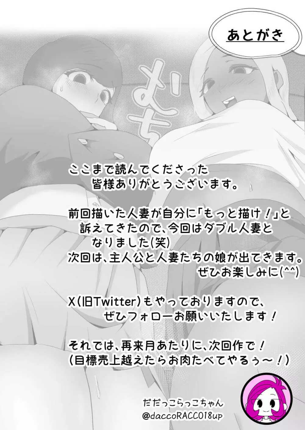 両隣に住んでいるオホ声人妻に痴女られた話。 - page32