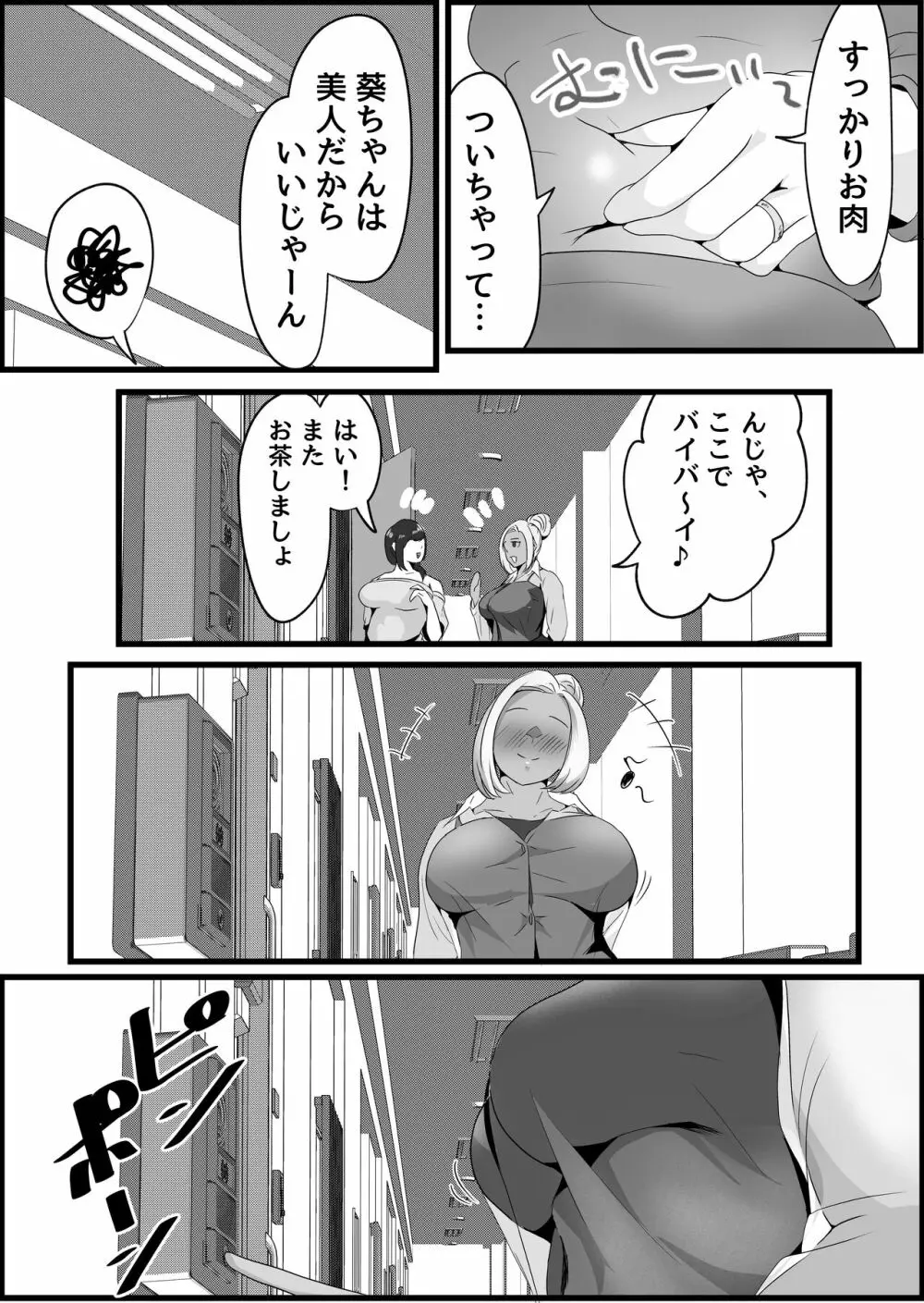 両隣に住んでいるオホ声人妻に痴女られた話。 - page7