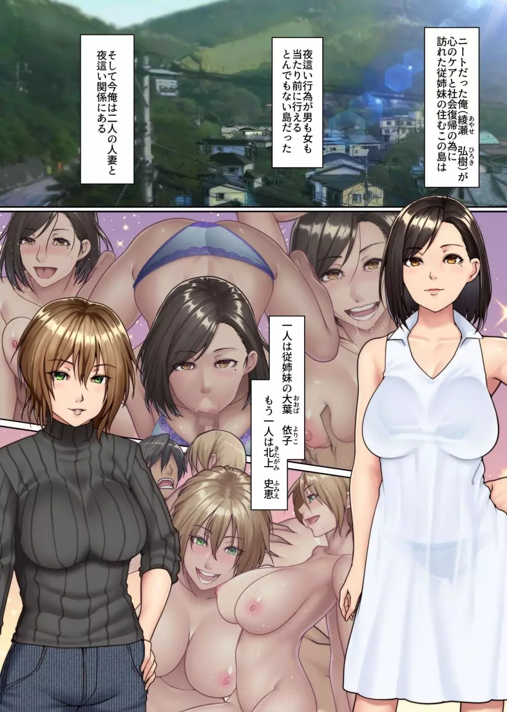 欲求不満妻しかいない島2~エッロい風習のある島では女たちは彼氏でもない男と淫らに交わる - page3