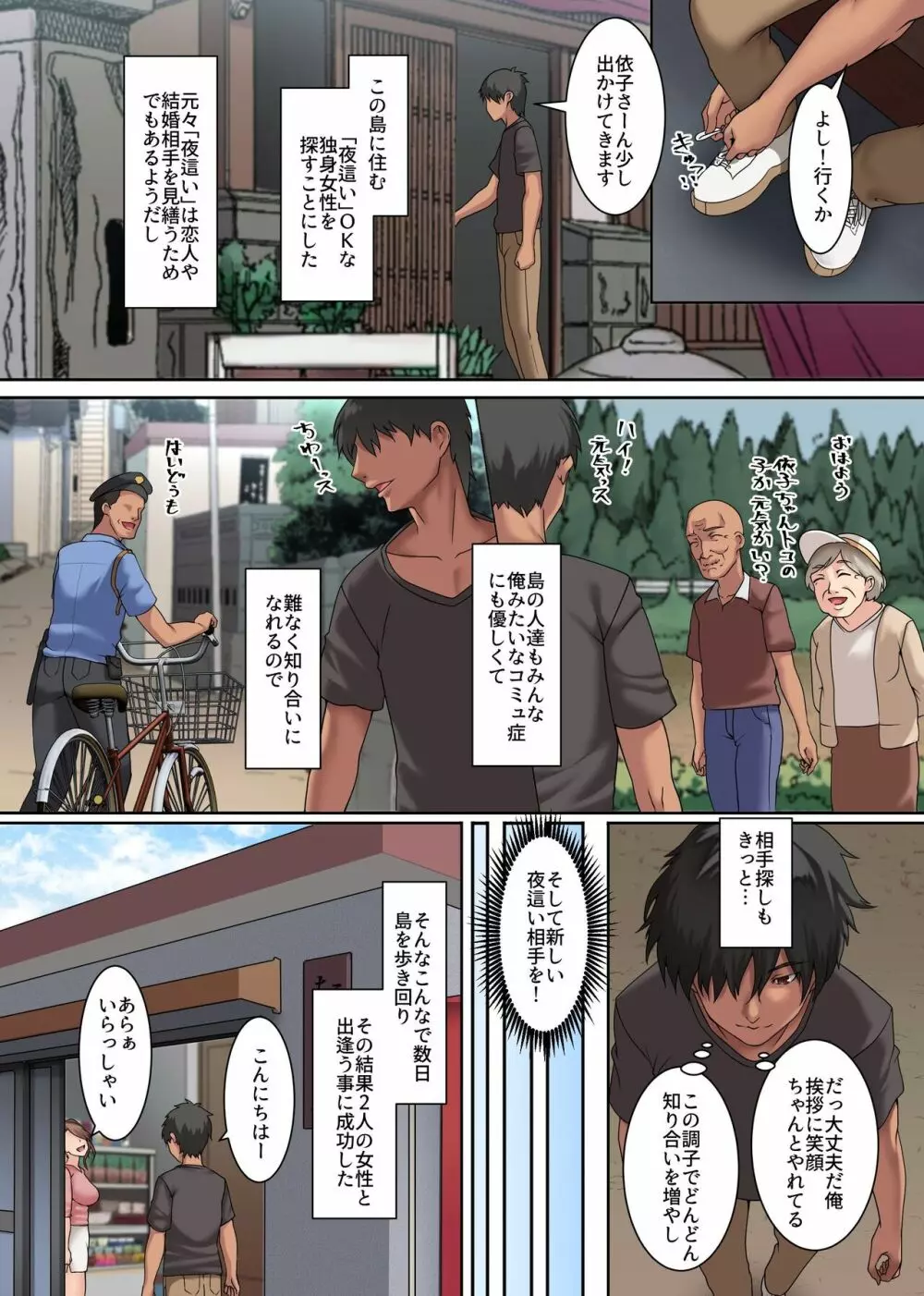欲求不満妻しかいない島2~エッロい風習のある島では女たちは彼氏でもない男と淫らに交わる - page5